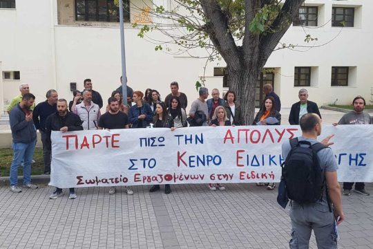 ergazomenoi-kentro eidikis agogis
